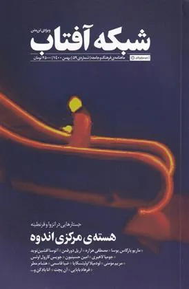 کتاب مجله فرهنگ و جامعه 59