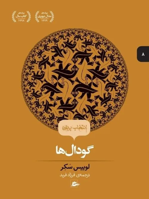 گودال ها