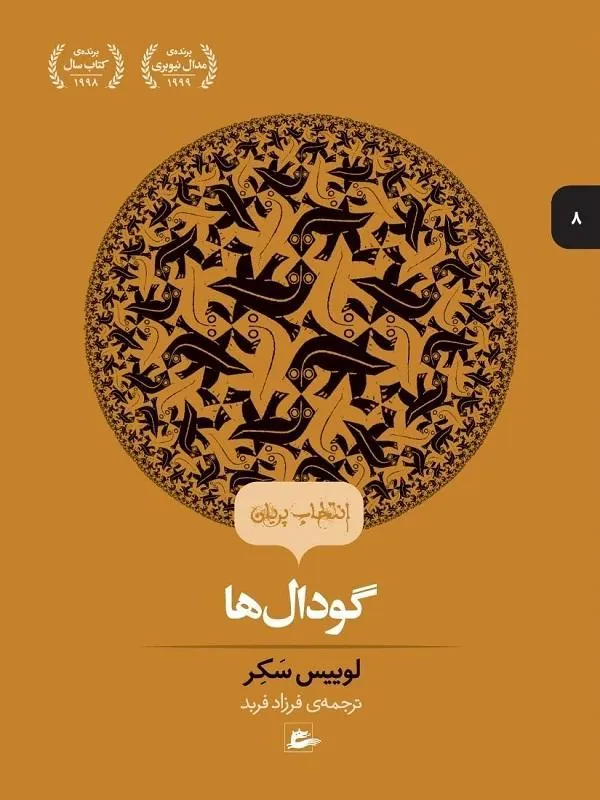 گودال ها