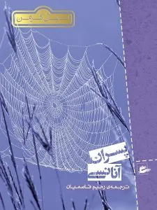 کتاب پسران آنانسی