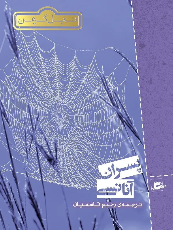پسران آنانسی