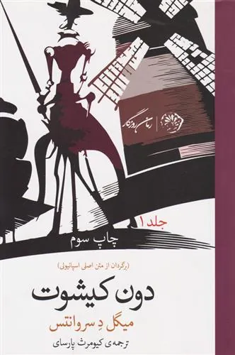 دون کیشوت