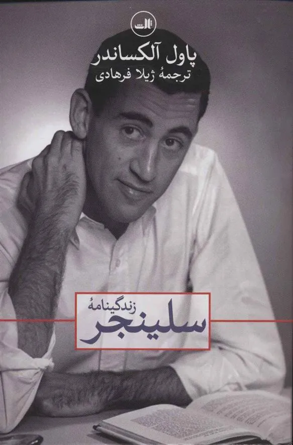 کتاب زندگینامه سلینجر
