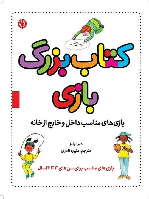 کتاب بزرگ بازی