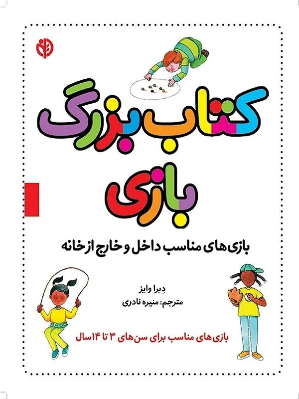 کتاب بزرگ بازی کتاب بزرگ بازی