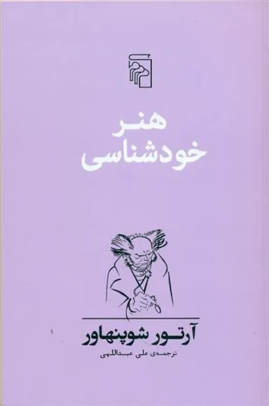 کتاب هنر خودشناسی