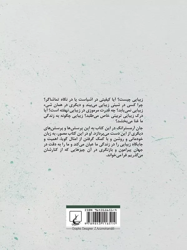 کتاب قدرت پنهان زیبایی قدرت پنهان زیبایی