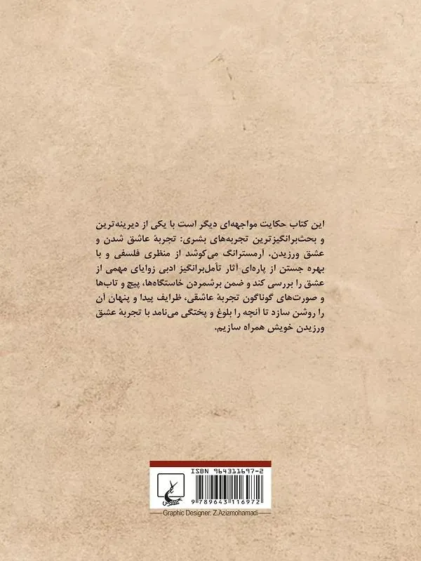 شرایط عشق