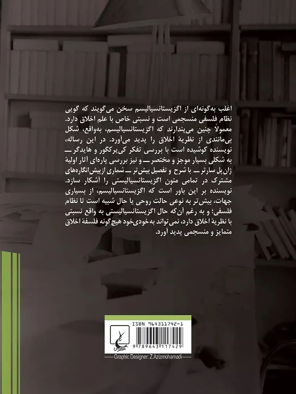کتاب اگزیستانسیالیسم و اخلاق کتاب اگزیستانسیالیسم و اخلاق - تصویر 2