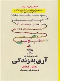 کتاب آری به زندگی