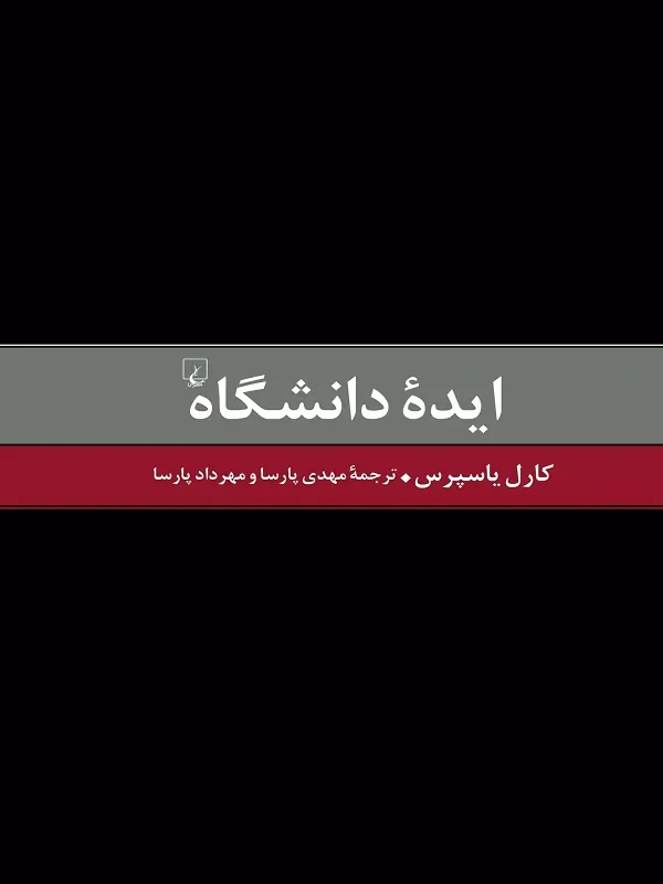 ایده دانشگاه