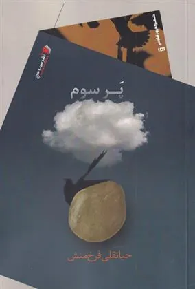 کتاب پر سوم