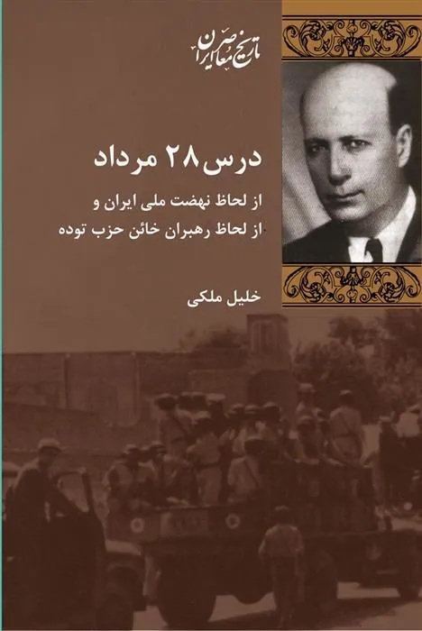 کتاب درس 28 مرداد