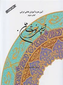 کتاب اسلیمی و نشان ها (کتاب دوم)