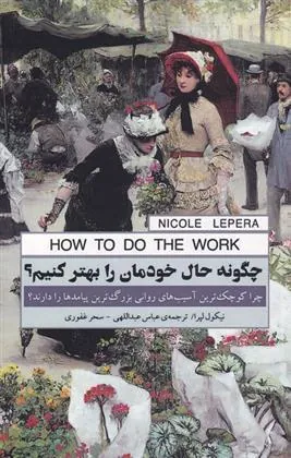 کتاب چگونه حال خودمان را بهتر کنیم