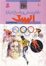 درباره المپیک