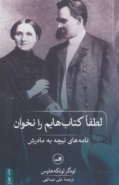 لطفا کتاب هایم را نخوان