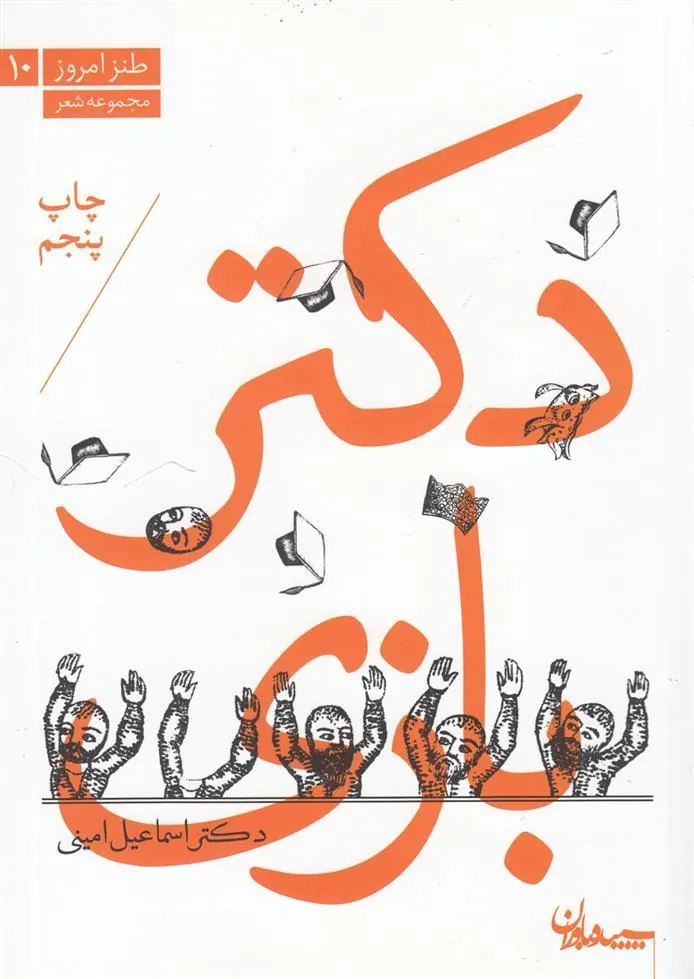 کتاب دکتر بازی