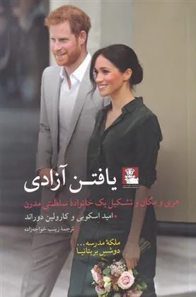 کتاب یافتن آزادی