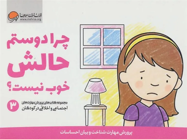 کتاب چرا دوستم حالش خوب نیست؟ کتاب چرا دوستم حالش خوب نیست؟