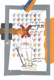 کتاب مقدمه ای خیلی کوتاه بر پوپولیسم