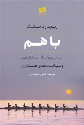 کتاب با هم