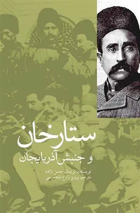 کتاب ستارخان و جنبش آذربایجان