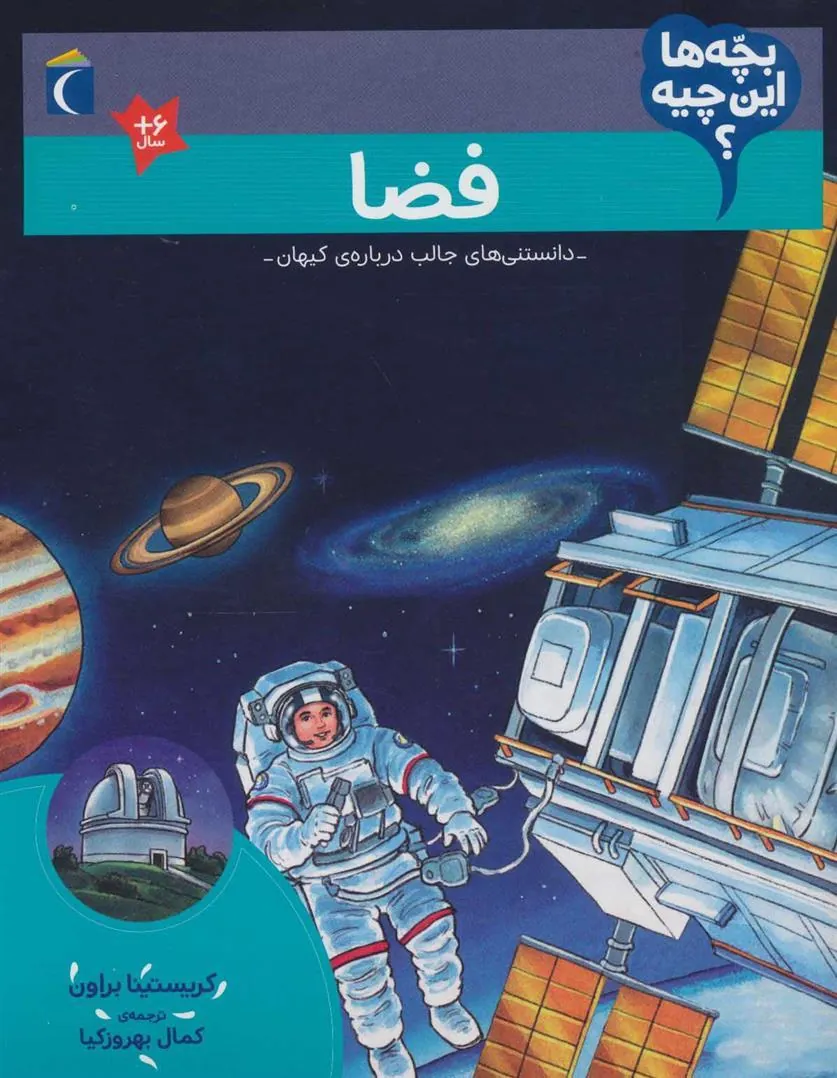 کتاب فضا