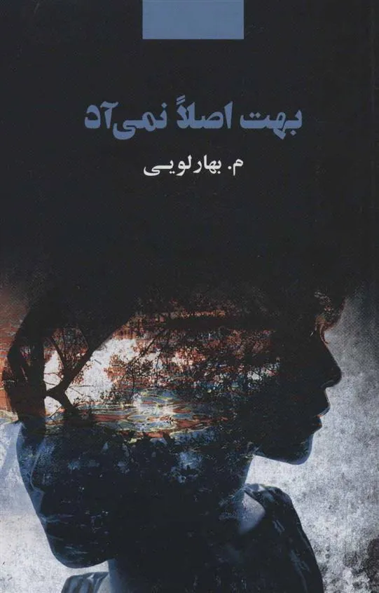کتاب بهت اصلا نمی آد