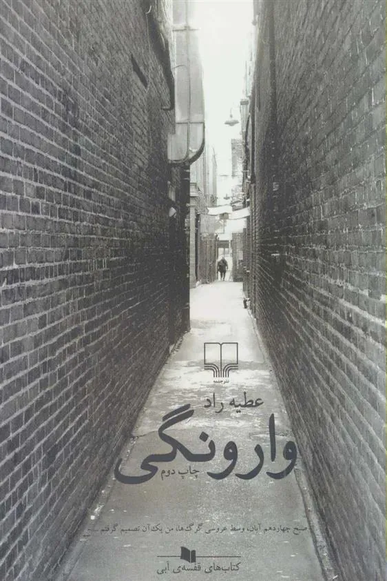 کتاب وارونگی