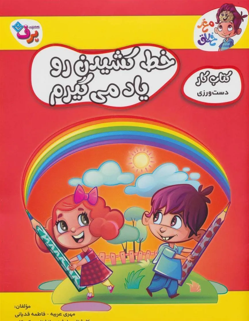 کتاب خط کشیدن رو یاد می گیرم