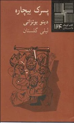 پسرک بیچاره