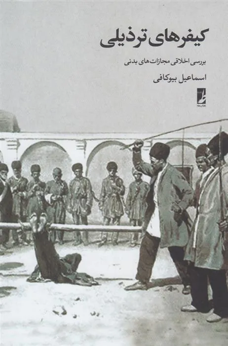 کتاب کیفرهای ترذیلی