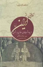 نماهایی از ایران