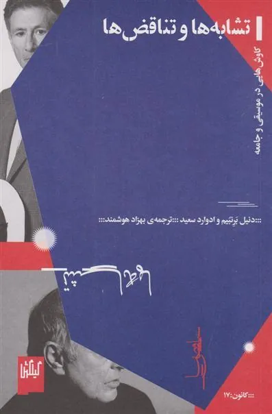 کتاب تشابه ها و تناقض ها کتاب تشابه ها و تناقض ها