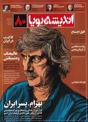 کتاب مجله اندیشه پویا 80