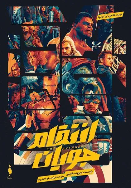 انتقام جویان