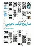 کتاب تاریخ فیلم تجربی
