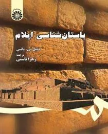 کتاب باستان شناسی ایلام