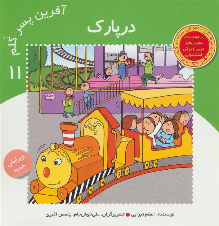 کتاب آفرین پسر گلم 11
