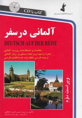 کتاب آلمانی در سفر