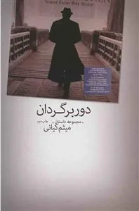 کتاب دوبرگردان