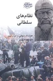 کتاب نظام های سلطانی