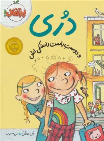 کتاب دری و دوست راست راستکی اش