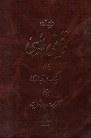 کتاب دیوان دقیقی طوسی