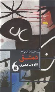 کتاب دمشق