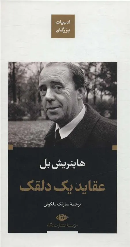 عقاید یک دلقک (زرکوب)