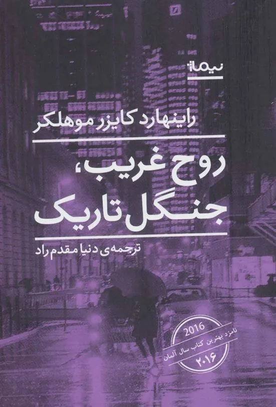 کتاب روح غریب،جنگل تاریک