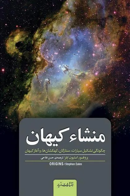 منشا کیهان