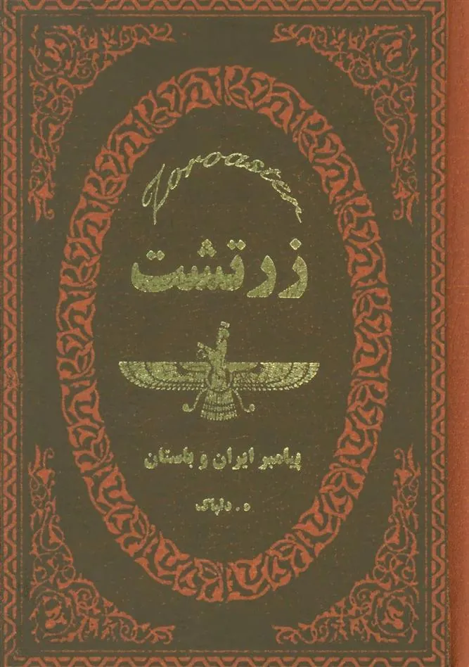 کتاب زرتشت